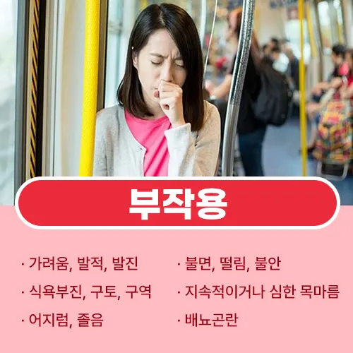 코푸시럽 부작용