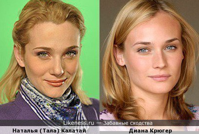 나탈리아 칼라타이와 다이앤 크루거