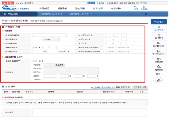 인적사항 입력