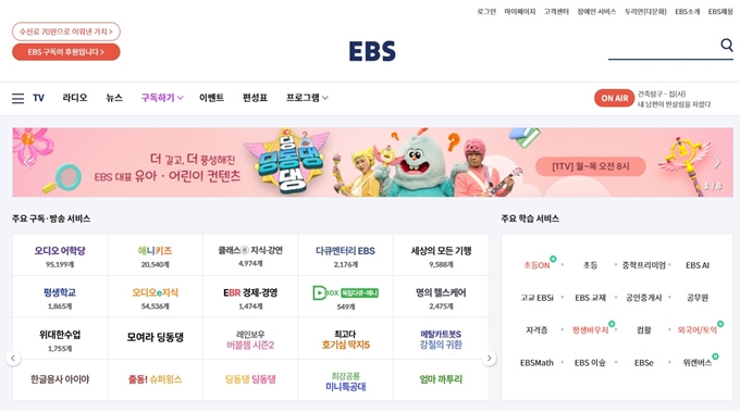 EBS 홈페이지