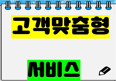 고객 맞춤형 서비스와 리텐션 전략을 통한 지속적 수익 창출