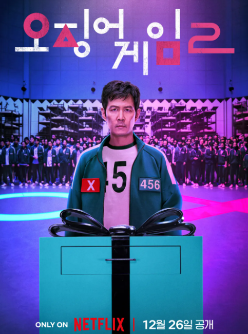 오징어게임 시즌2 