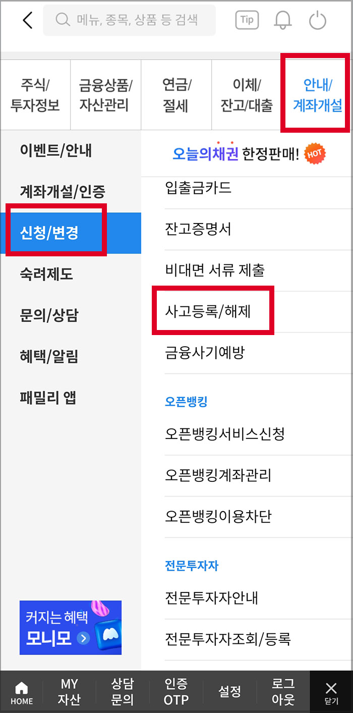 삼성증권 사고 계좌 신고 등록 해지2