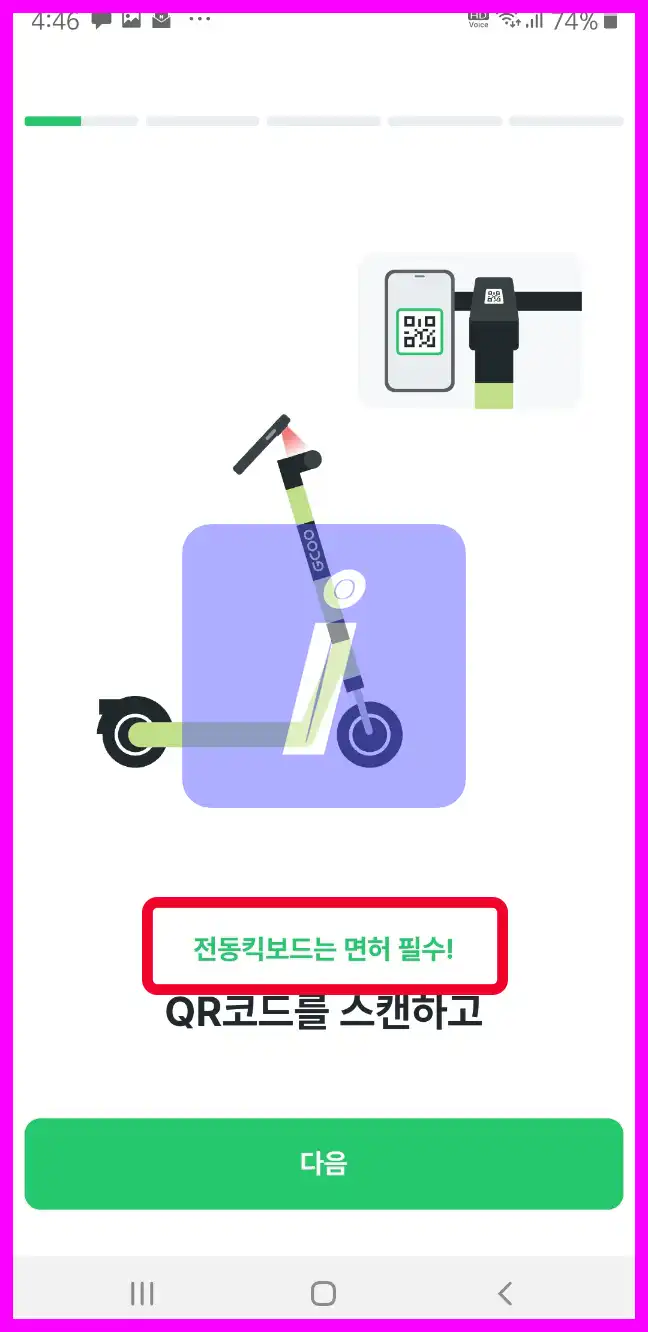 지쿠터 타는법과 요금, 헬멧 면허 없으면 벌금