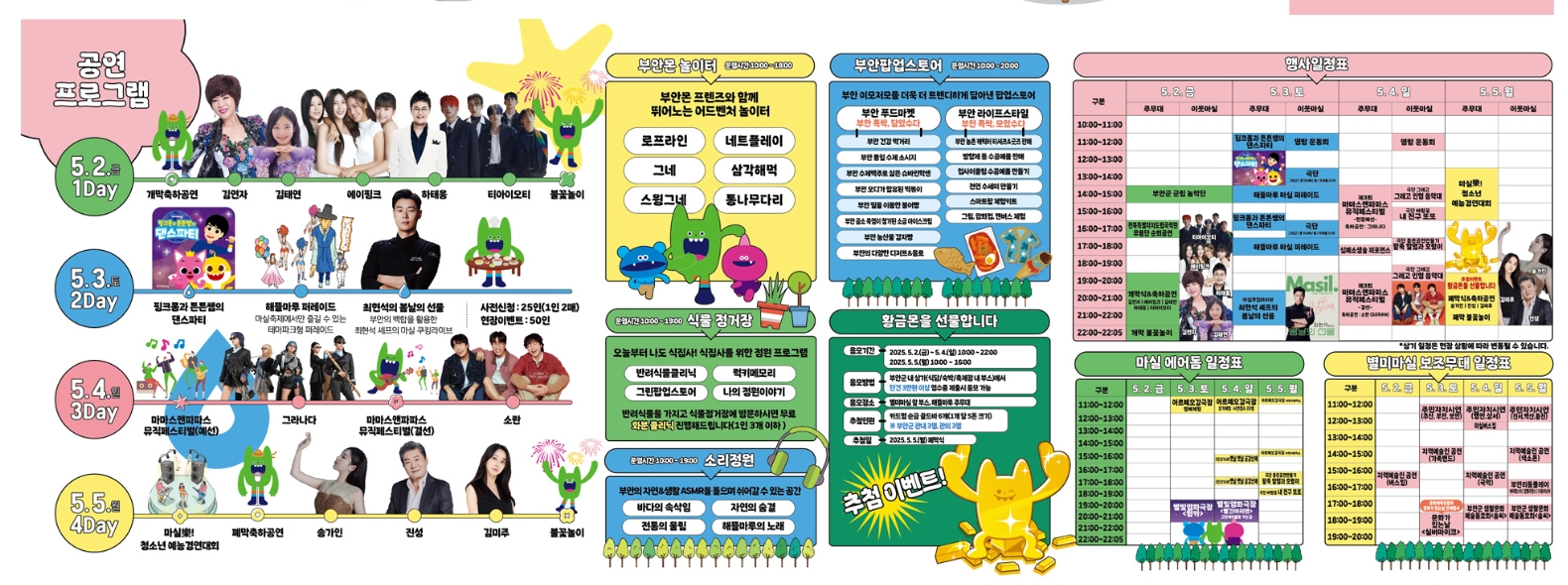 [어린이날, 5월 연휴 추천]제12회 부안마실축제❘기간, 일정, 프로그램, 사전예약 정보 총정리