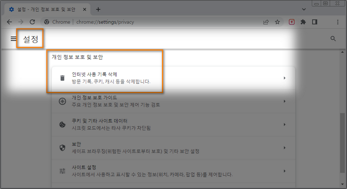 인터넷사용기록삭제