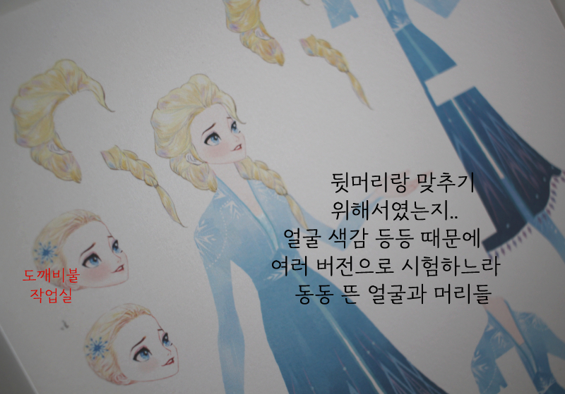 엘사 종이인형 시험본