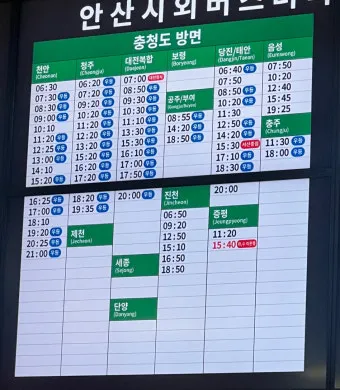 안산시외버스터미널 시간표 예매안내 정리_10