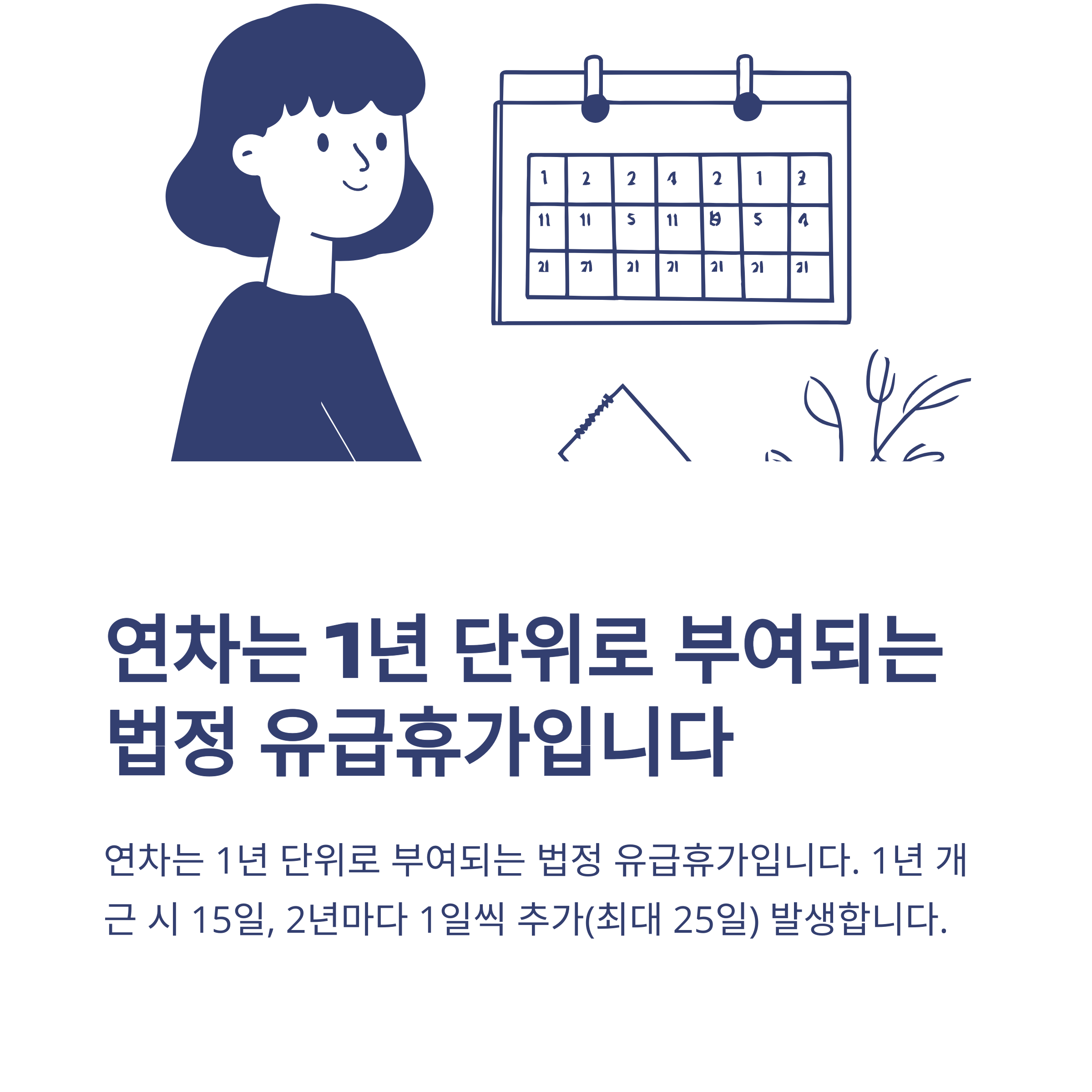 연차 뜻, 연차&middot;월차&middot;반차&middot;연가&middot;공가 차이까지 한 번에 정리 &ndash; 연차 개념과 수당&middot;실사용법 총정리