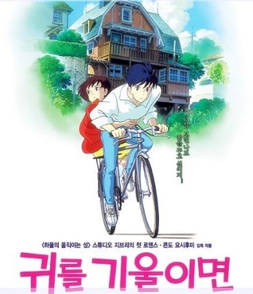 지브리 일본 애니메이션 귀를 기울이면의 배경 매력 및 정취, 실제 배경장소