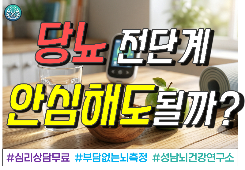 당뇨 전단계, 약 안 먹으니 안심해도 될까?
