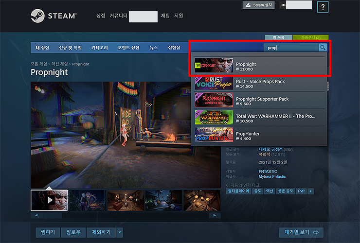 프롭나이트-스팀-페이지