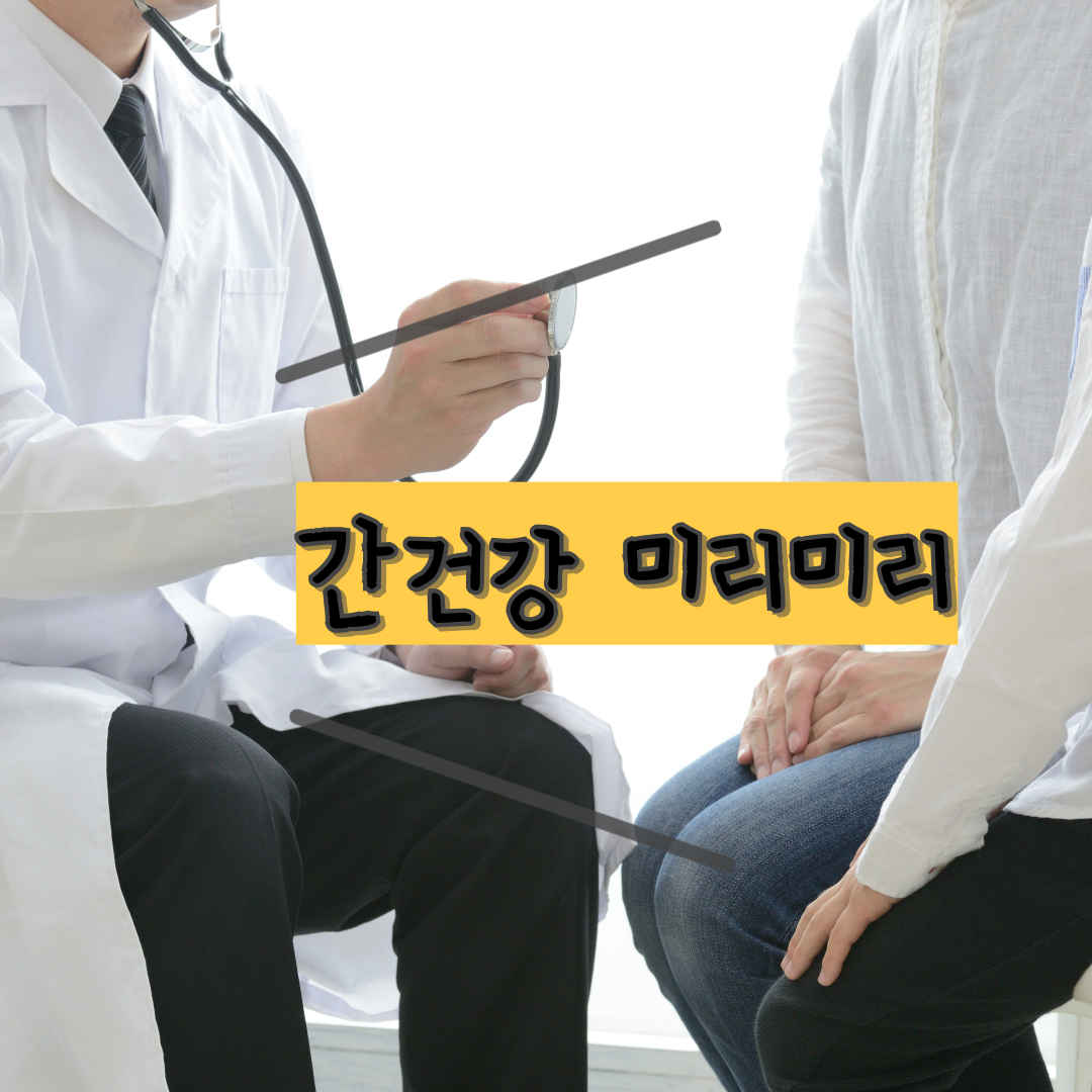 간건강