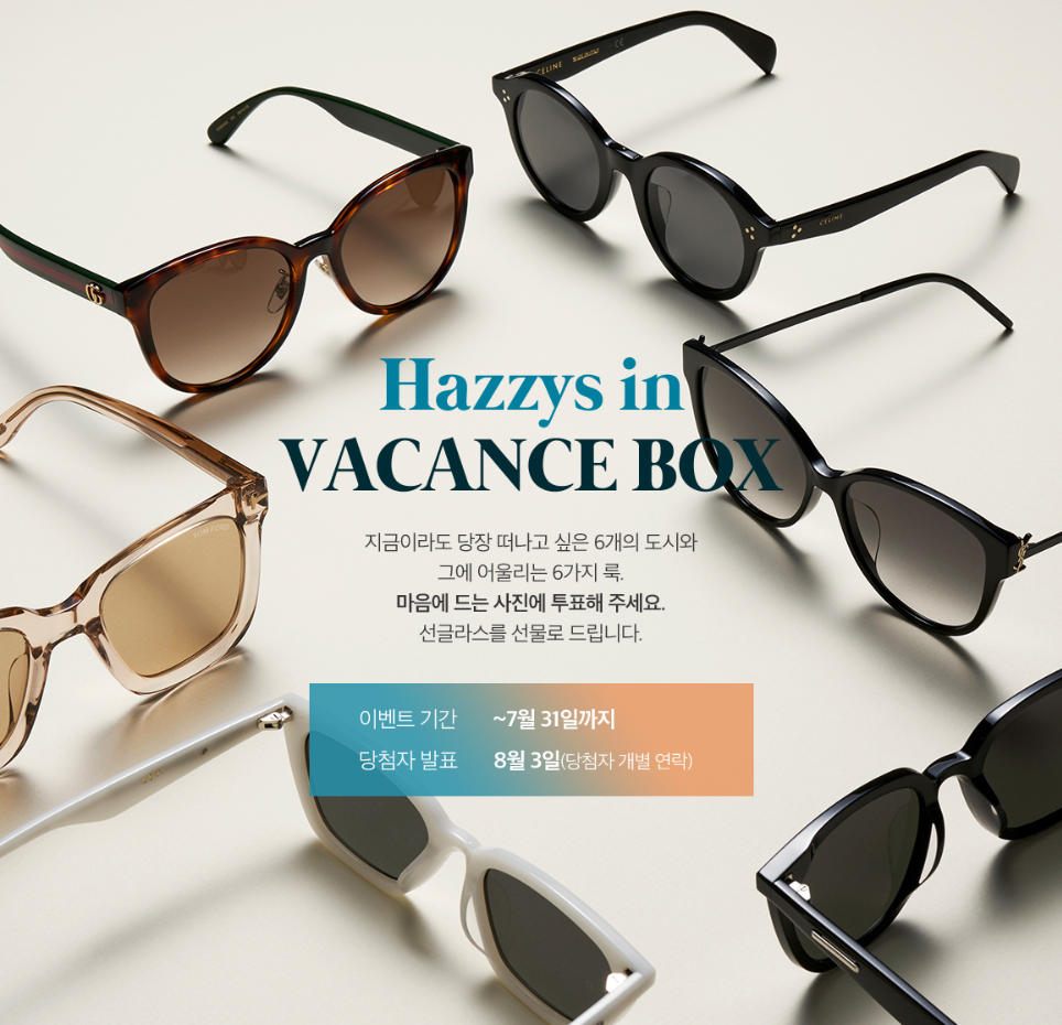 헤지스-바캉스-박스-이벤트!