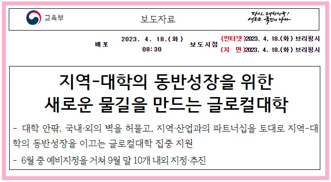 글로컬대학-사업추진-발표