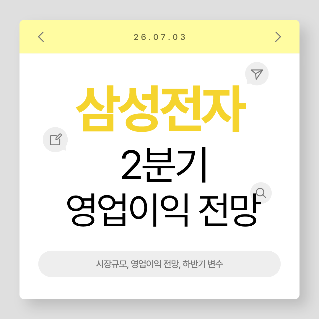 삼성전자 2분기 영업이익 전망