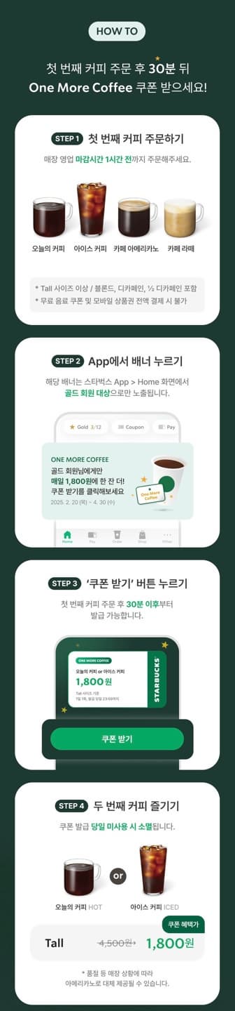 스타벅스 골드 회원 프로모션 특별한 가격의 커피 다양한 이벤트