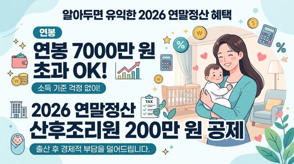 산후조리원 비용 세액공제