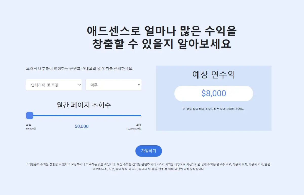구글-애드센스-수익창출-조회화면-홈페이지