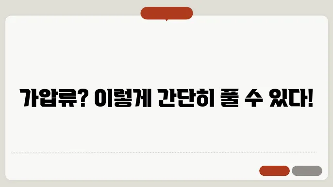 가압류 해지방법