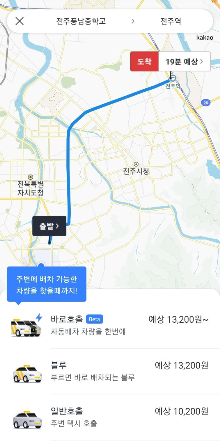 카카오택시 사용법