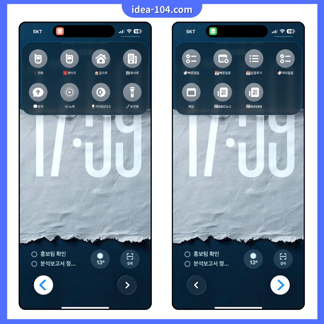 단축어 퀵패널 잠금화면 단축키 사용 예시