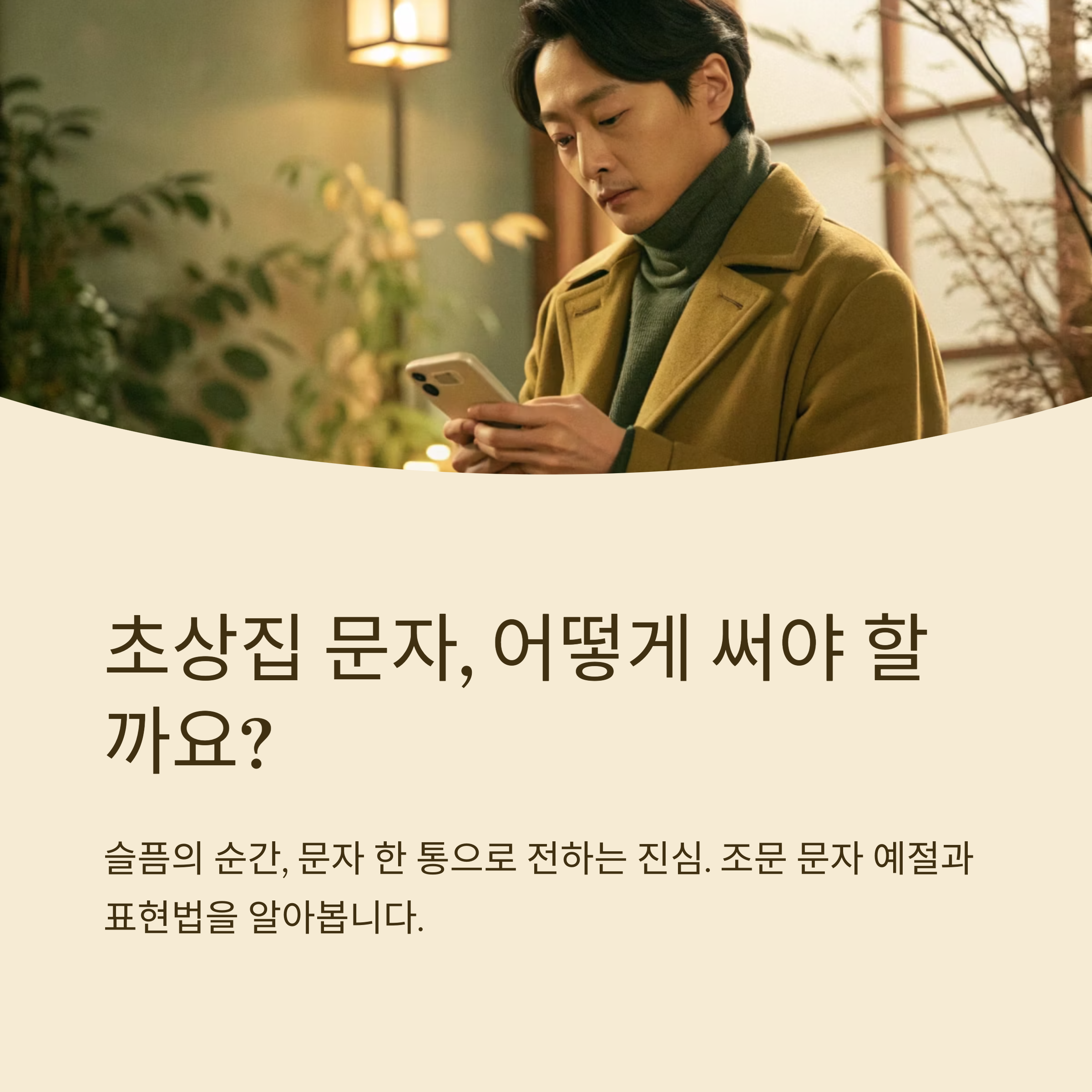 초상집 문자 표현 어떻게