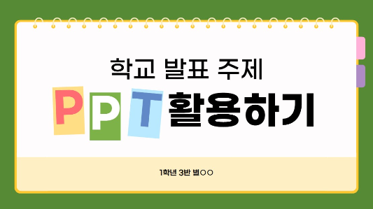 무료 PPT 템플릿 예시2