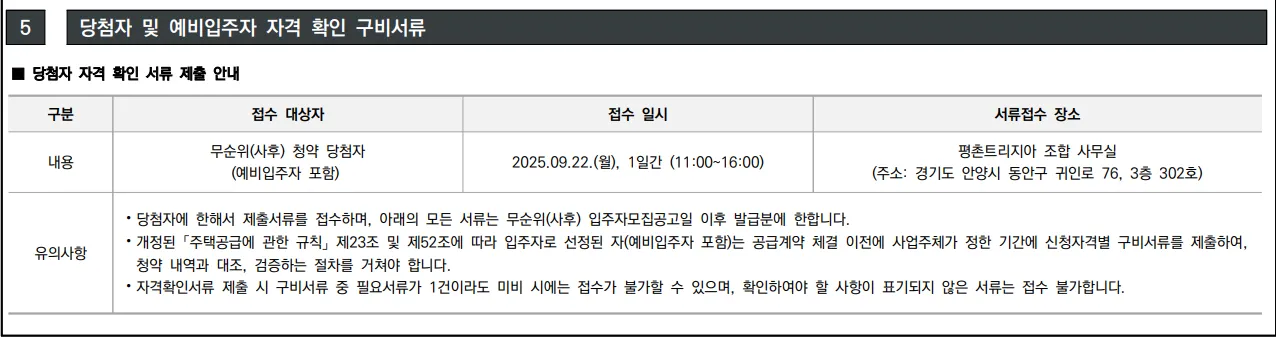 평촌트리지아 줍줍