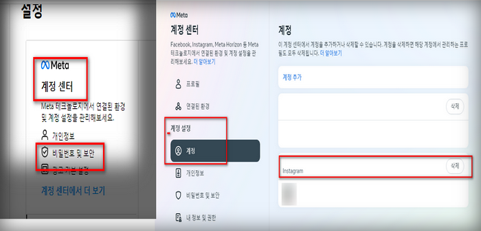 인스타-계정삭제-계정설정메뉴