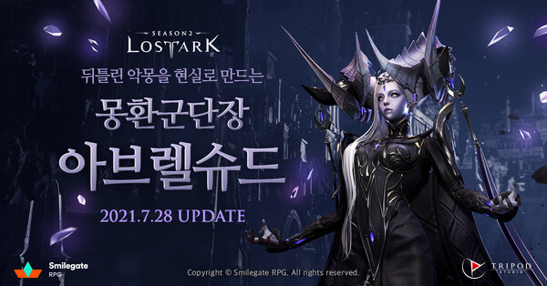 로스트아크 신규 군단장 몽환군단장