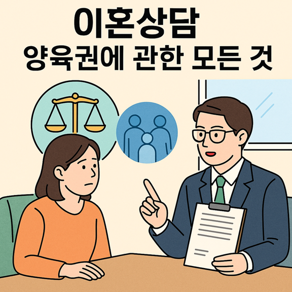 양육권분쟁