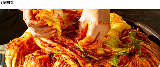 괴산 김장 축제 일정 및 비용