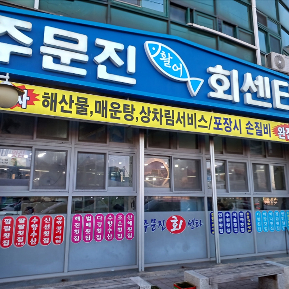 수향수산