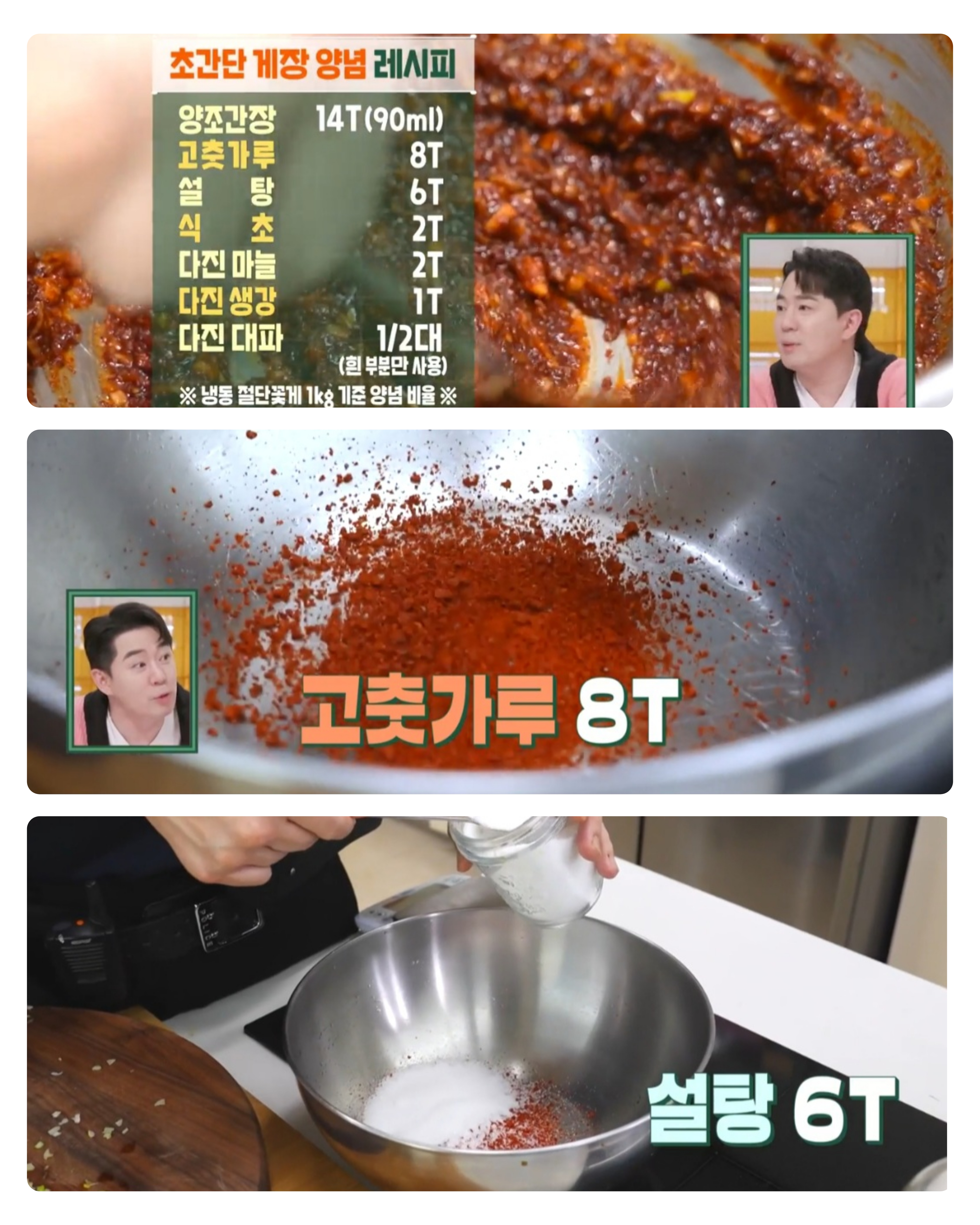 양념게장 양념장