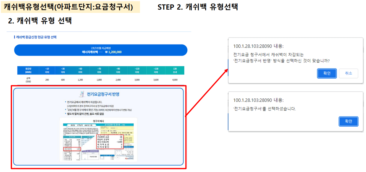 캐쉬백 유형선택 요금청구서 선택 화면