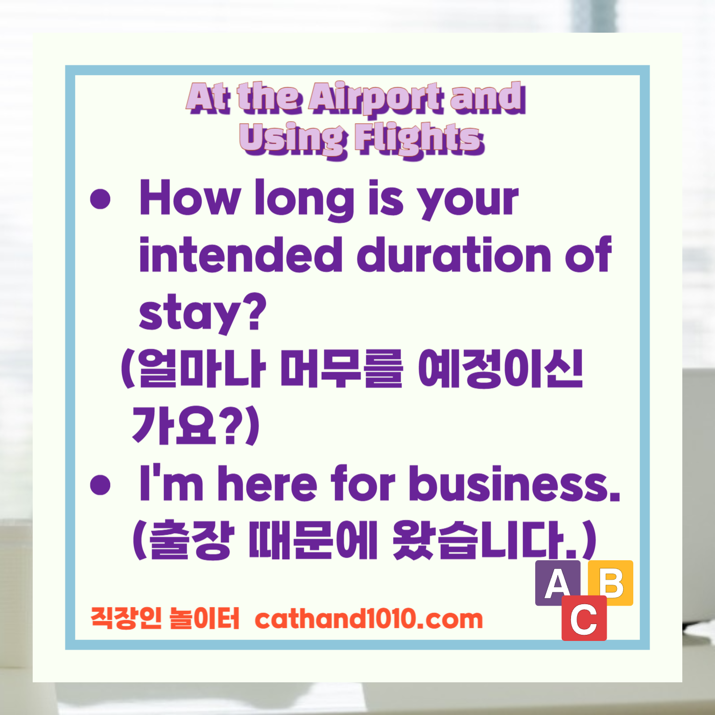 비즈니스영어, 직장인영어, 매일영어