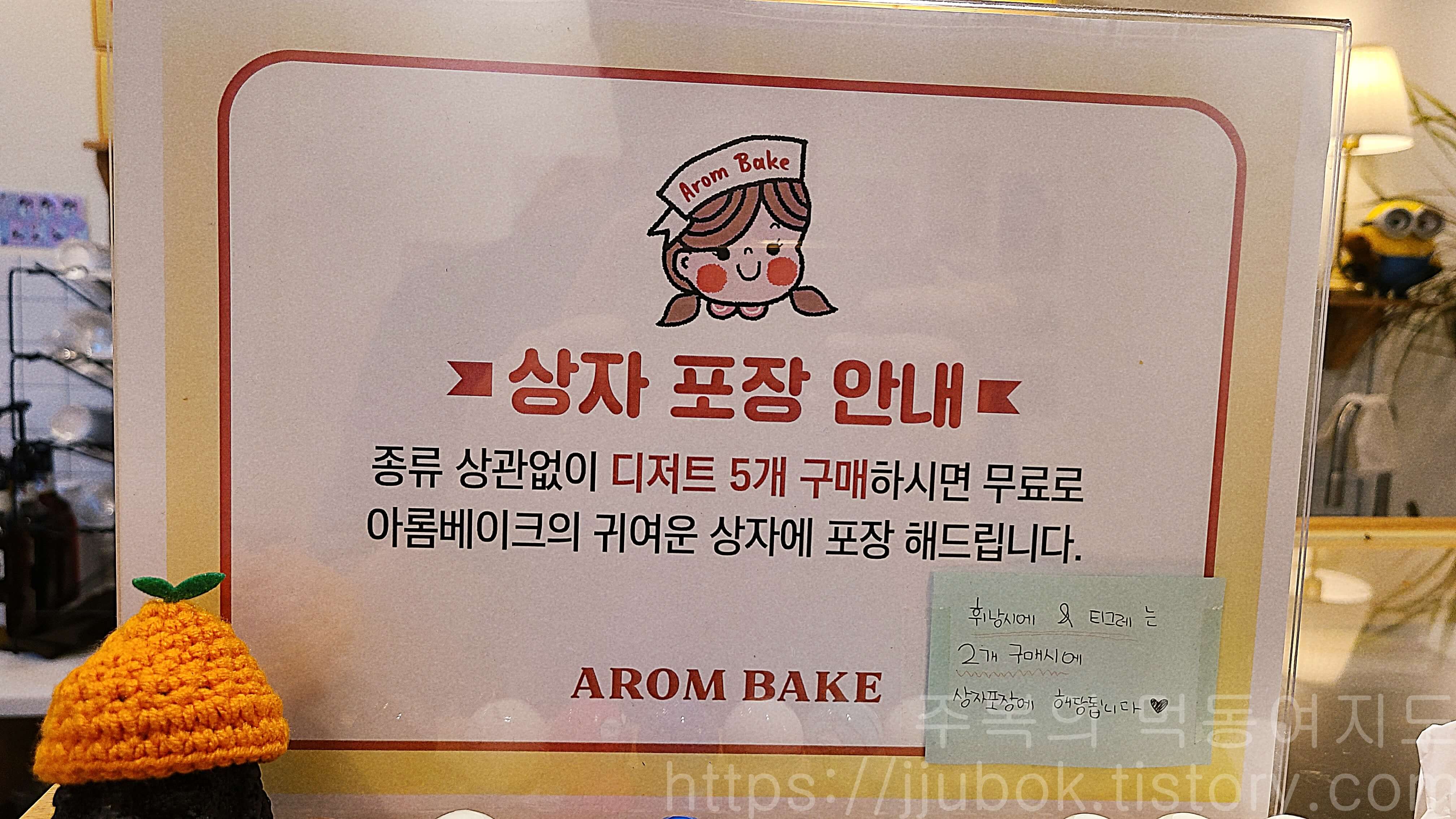 아롬-베이크-무료-상자-포장-안내