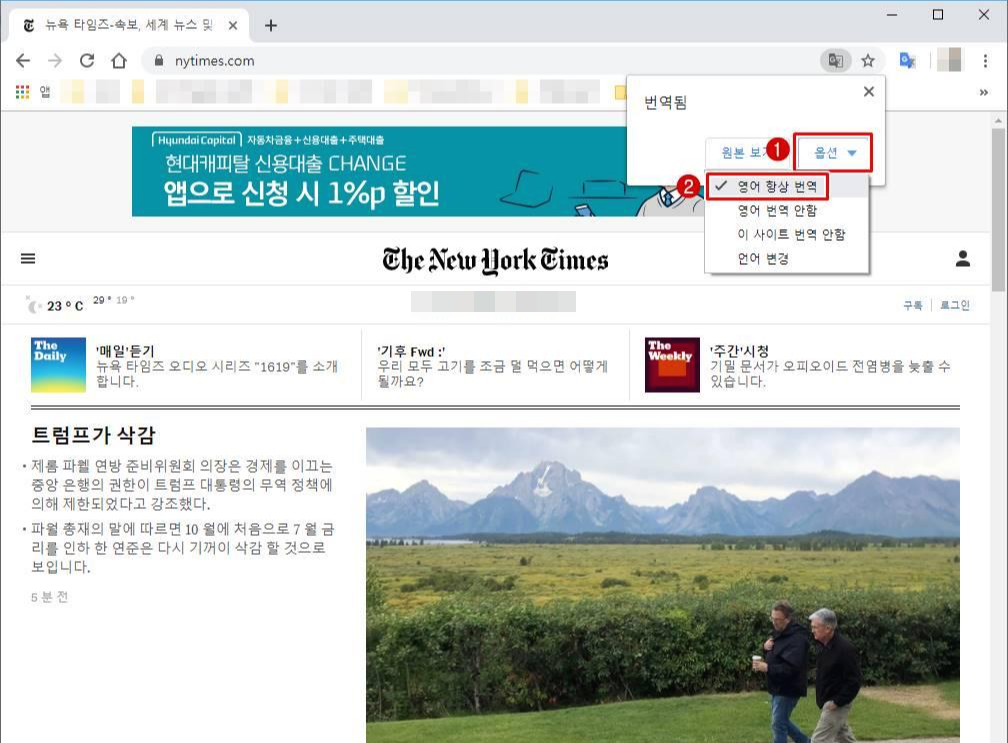 항상 번역하기 옵션 위치