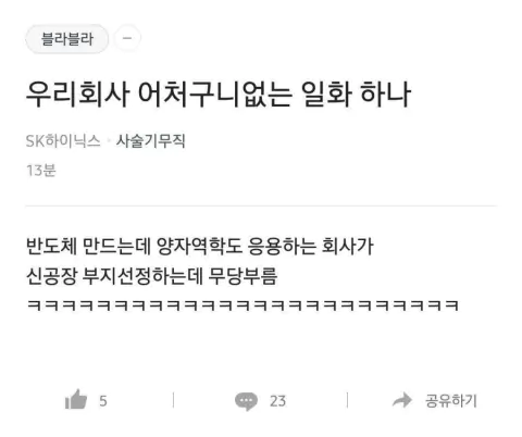 sk하이닉스 이천 공장 부지 선정 이야기