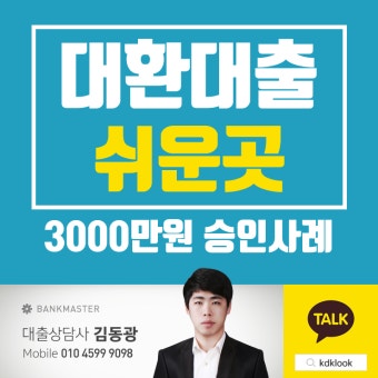 직장인 대환대출&amp;#44; 이자 줄이는 가장 현실적인 방법