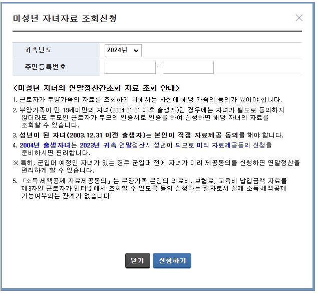 미성년-자녀자료-조회신청-화면