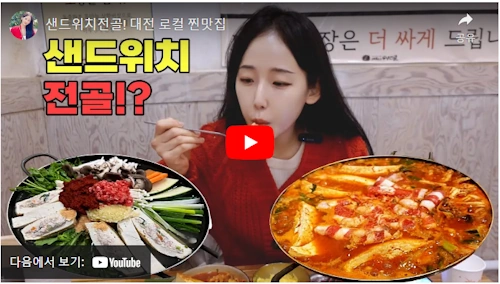 식객 허영만의 백반기행 대전 박세리 두부전골 맛집