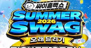 흠뻑쇼-선예매