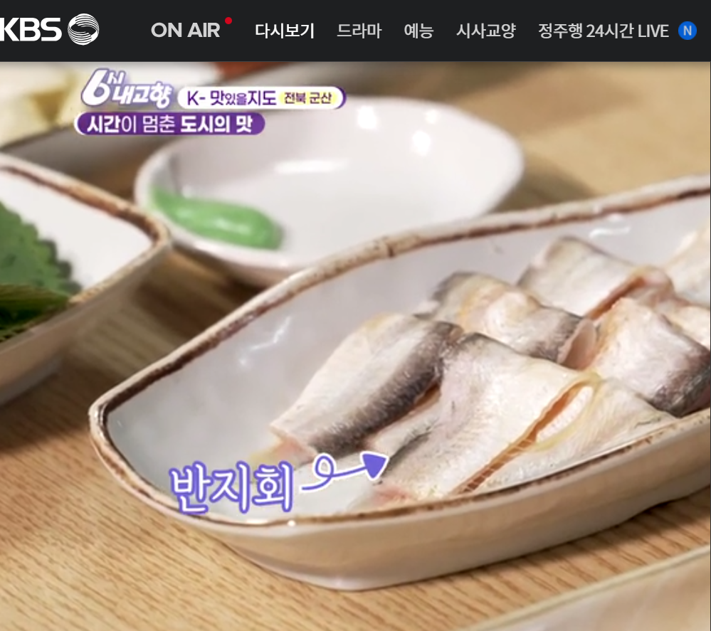 12월 16일 방송된 [ 반지회덮밥 및 말린 붕장어탕 - 전북 군산 ] 관련 정보입니다.