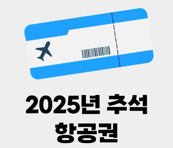 항공권 관련 사진 첨부