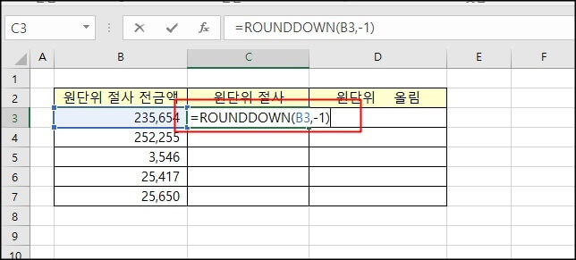 원단위-절사-수식-입력