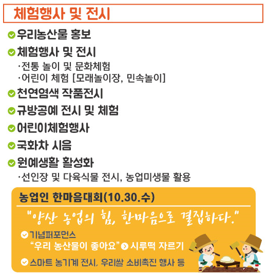 2024 양산 국화축제 기간 행사일정 공연 서리단길 주차장 예술제 사과축제