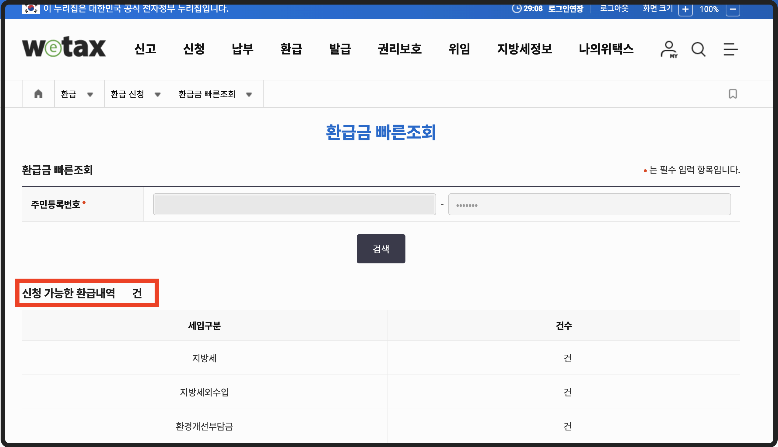 지방세 환급금 조회, 신청 방법 총정리