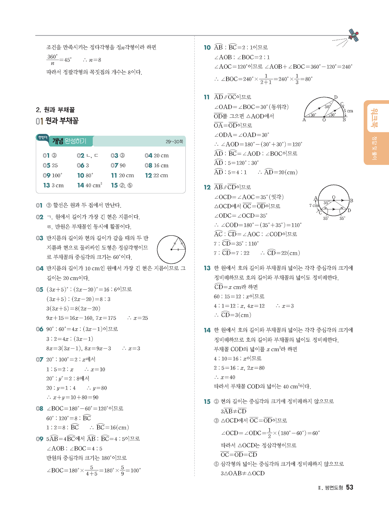 빨리이해하는수학1-2답지
